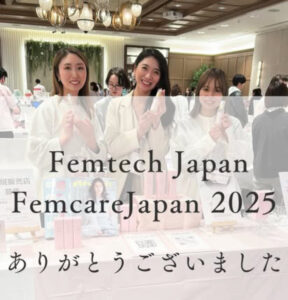 Femtech Japan / Femcare Japan 2025　出展しました。